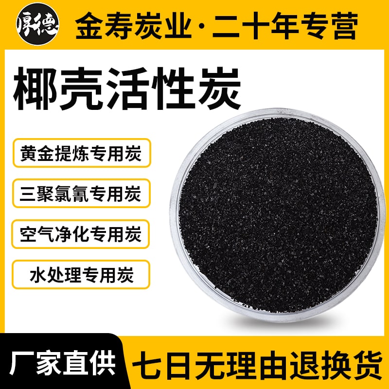椰殼活性炭用法：探討不同領(lǐng)域的不同用法